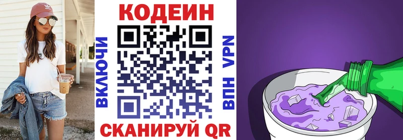 Кодеин Purple Drank  наркошоп  Орск 